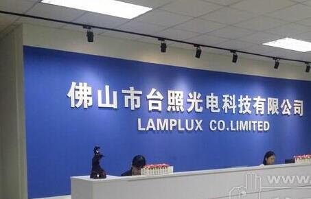 台照光电：赢博在线注册台灯转轴新案开发力度强